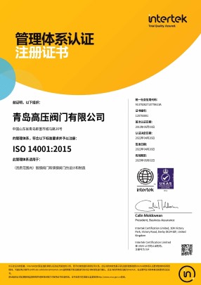 ISO14001體系認證
